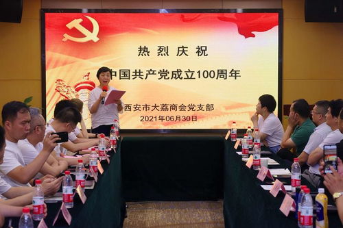 西安市大荔商會隆重召開慶祝建黨百年暨第五次常務會長辦公（擴大）會議并組織文化藝術交流活動